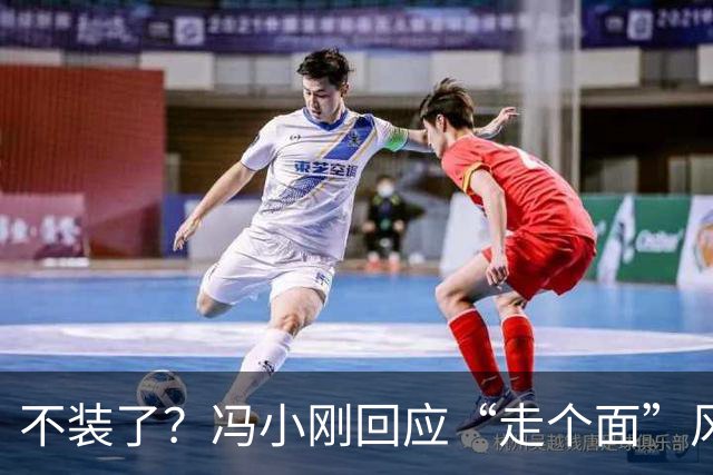 不装了？冯小刚回应“走个面”风波，难堪一幕发生，韩红处境尴尬