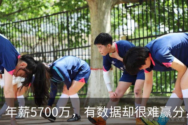年薪5700万，有数据却很难赢分，那詹姆斯为何选择锁定追随他？