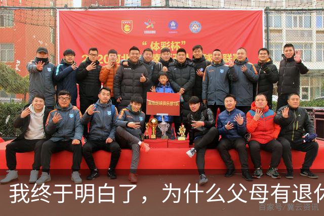 我终于明白了，为什么父母有退休金，儿女一般不希望父母长命百岁